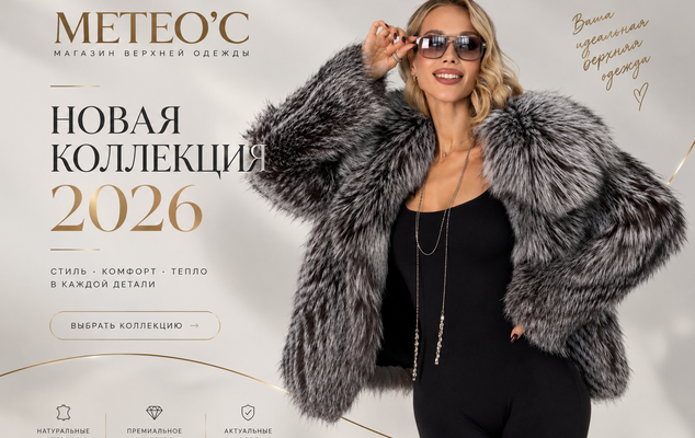 Новая коллекция